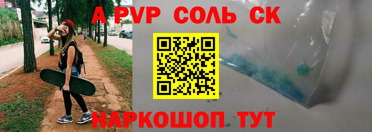 Alpha PVP мука Южно-Сахалинск
