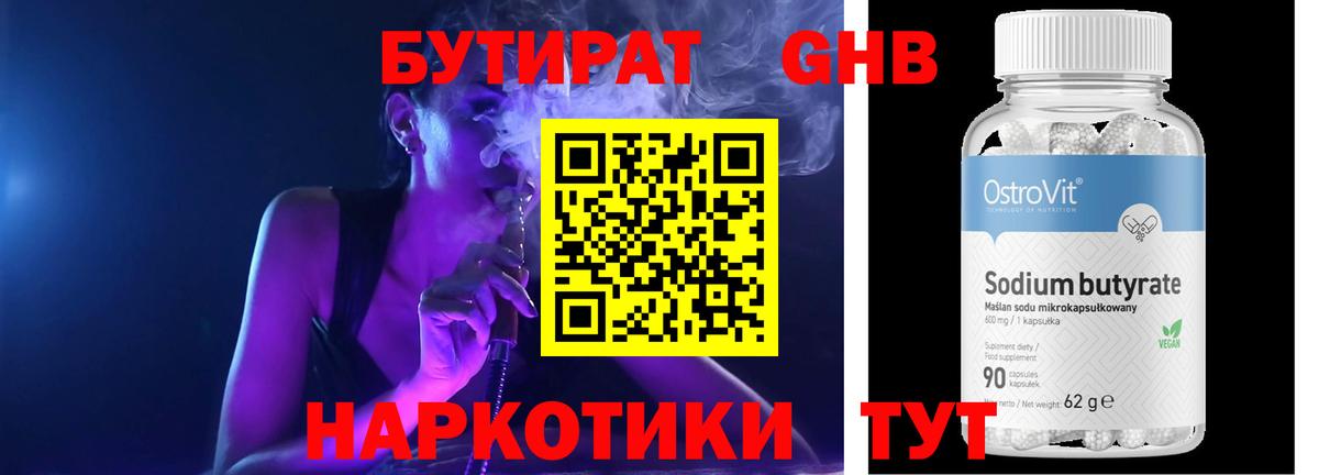 БУТИРАТ Butirat  Вход с VPN  Южно-Сахалинск 