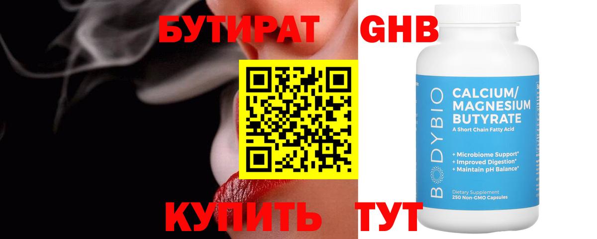 БУТИРАТ GHB Южно-Сахалинск