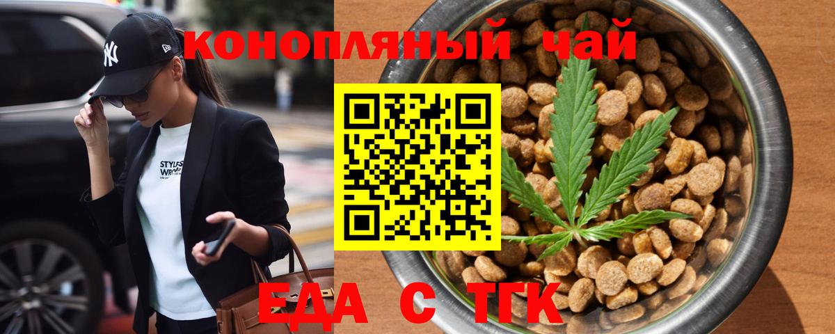 Еда ТГК конопля  Вход с VPN  Южно-Сахалинск 