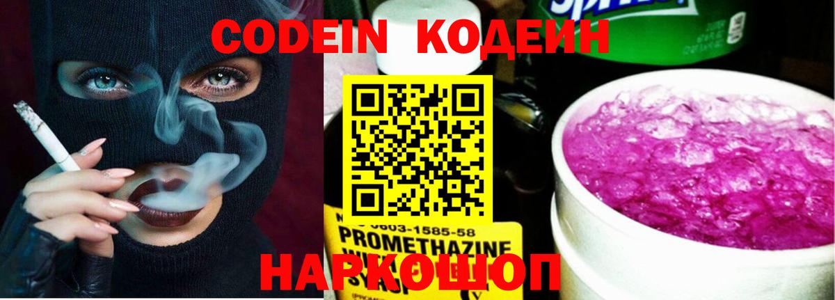 Кодеиновый сироп Lean Purple Drank  Codein Purple Drank  Южно-Сахалинск  Вход с VPN 
