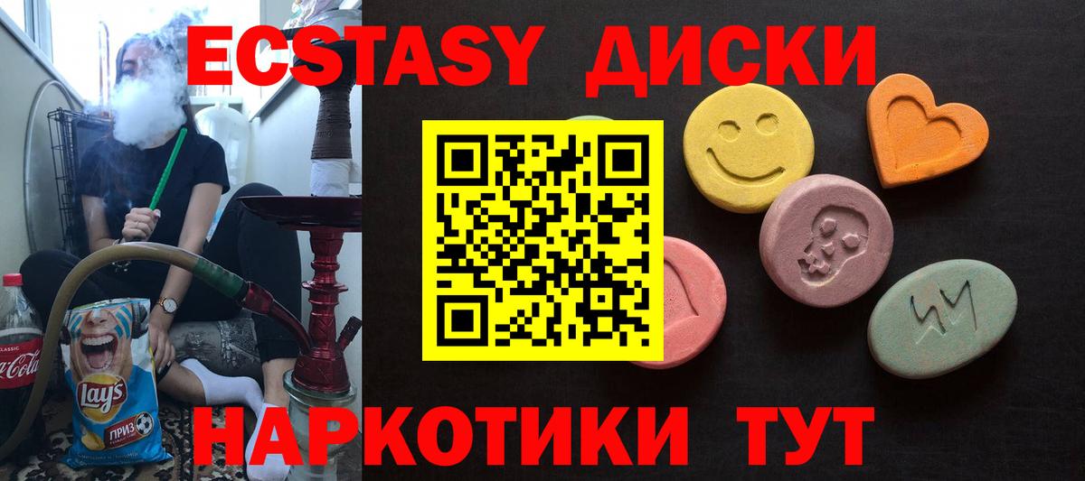 ЭКСТАЗИ диски  Экстази mix  Южно-Сахалинск  Вход с VPN 