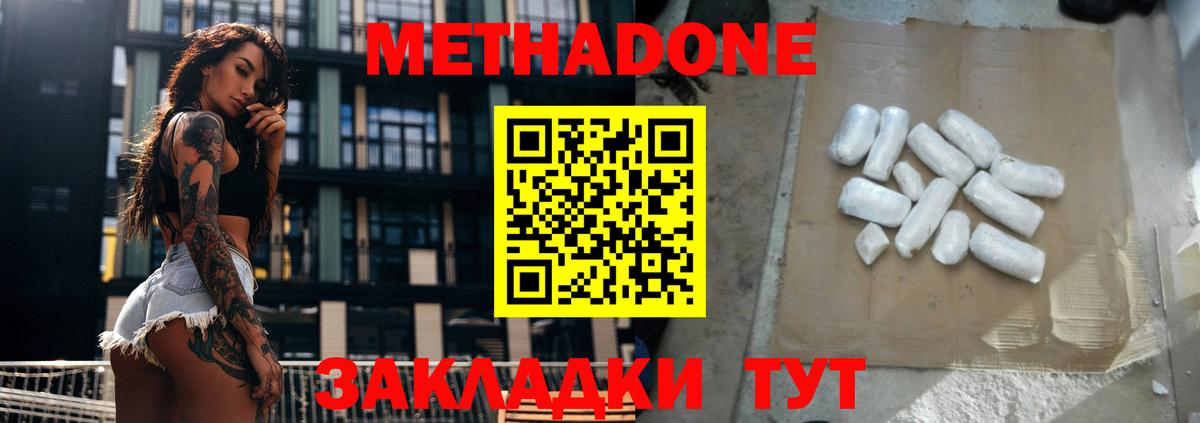 Метадон мёд  МЕТАДОН кристалл  Южно-Сахалинск  Вход с VPN 