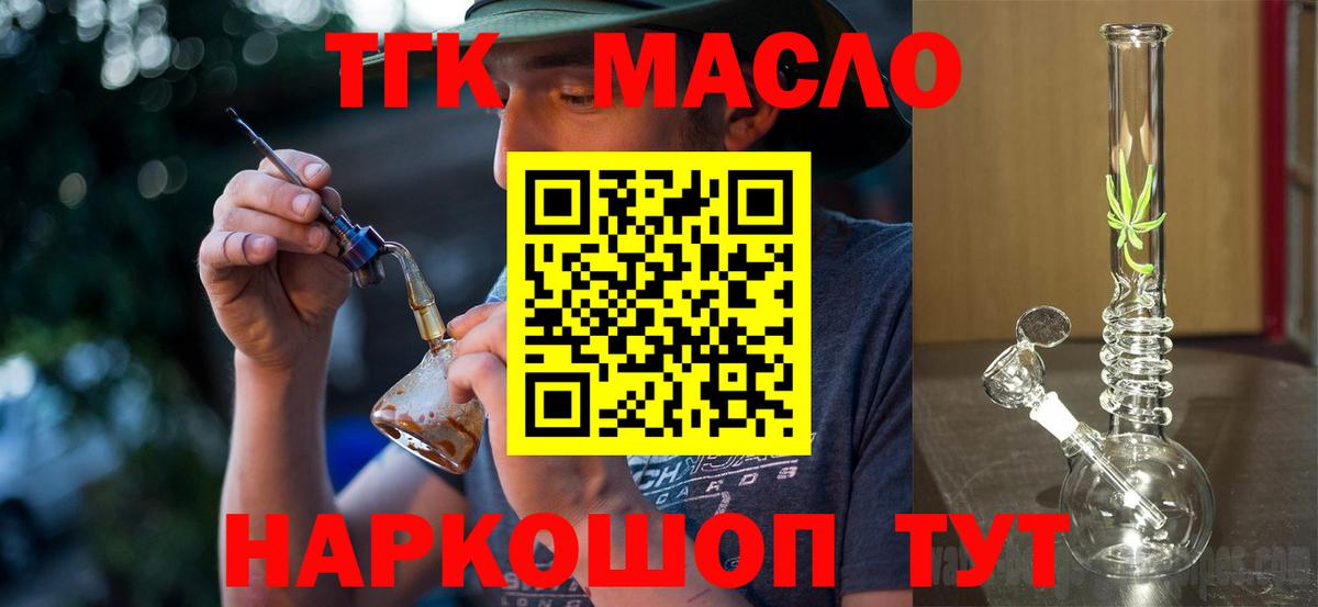 купить   Вход с VPN  Дистиллят ТГК вейп с тгк  Южно-Сахалинск  Дистиллят ТГК жижа 